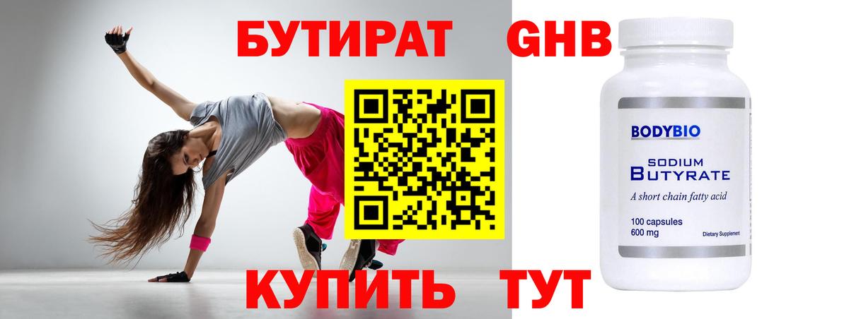 БУТИРАТ Butirat Ачхой-Мартан