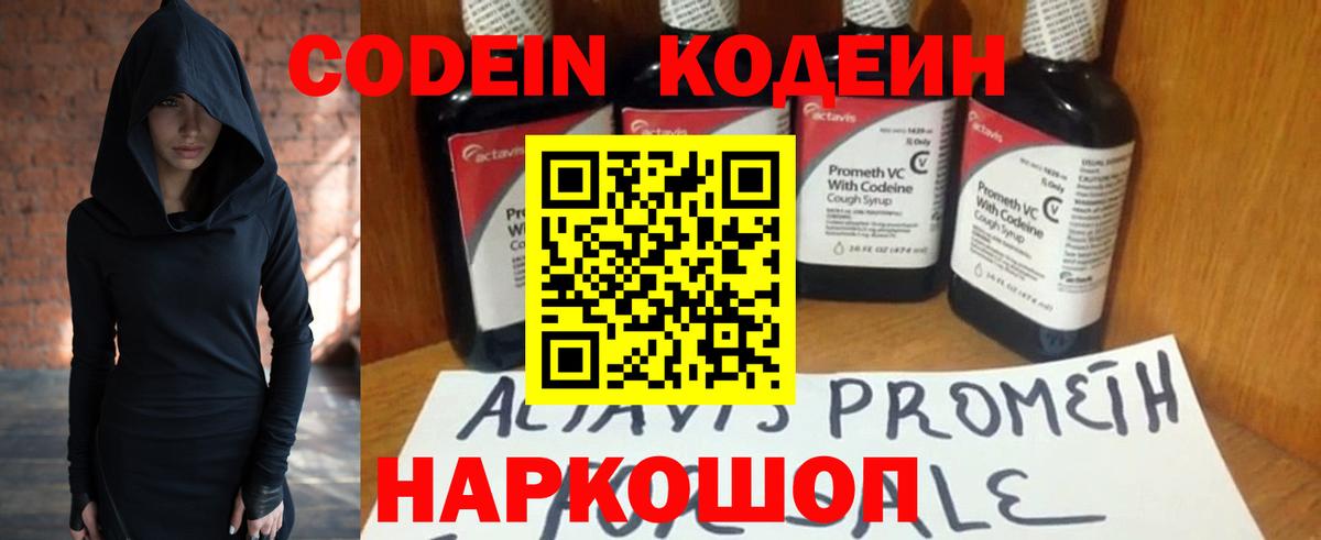 Ачхой-Мартан  Кодеин Purple Drank  Codein напиток Lean (лин)  Вход с VPN 