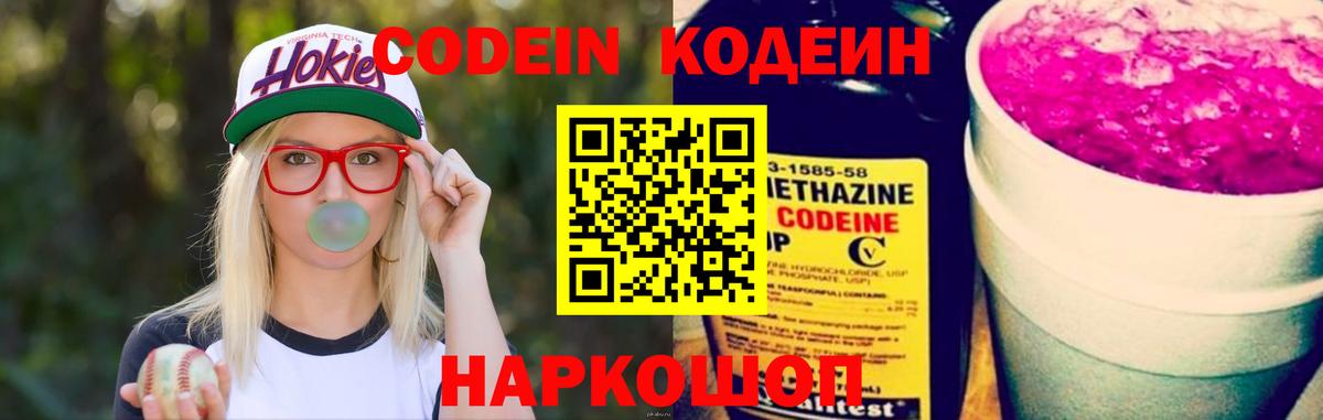 Кодеиновый сироп Lean напиток Lean (лин) Ачхой-Мартан