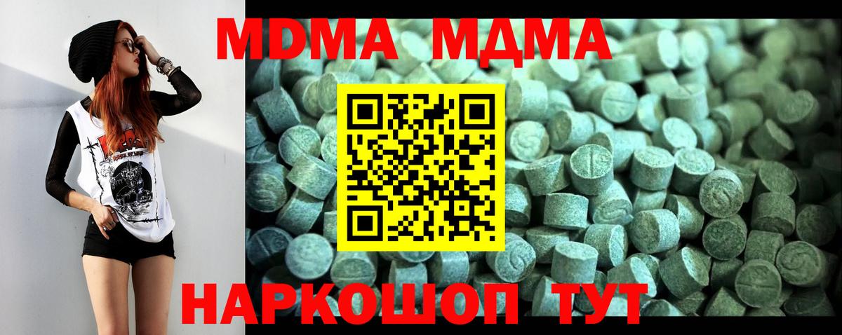 МДМА VHQ  Вход с VPN  МДМА crystal  MDMA  Ачхой-Мартан 